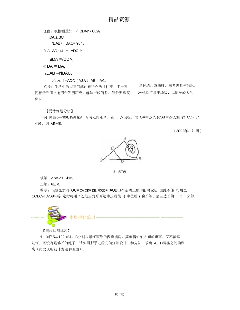 利用三角形全等测距离m.docx_第3页