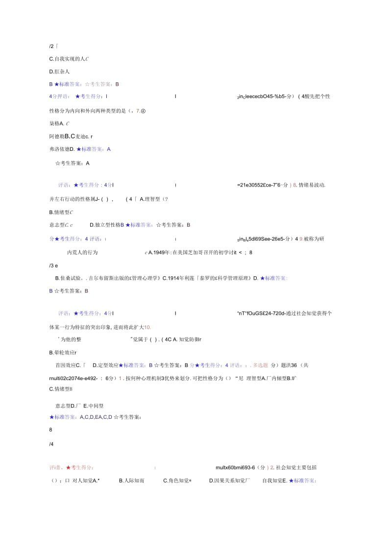 组织行为学在线作业一.docx_第2页