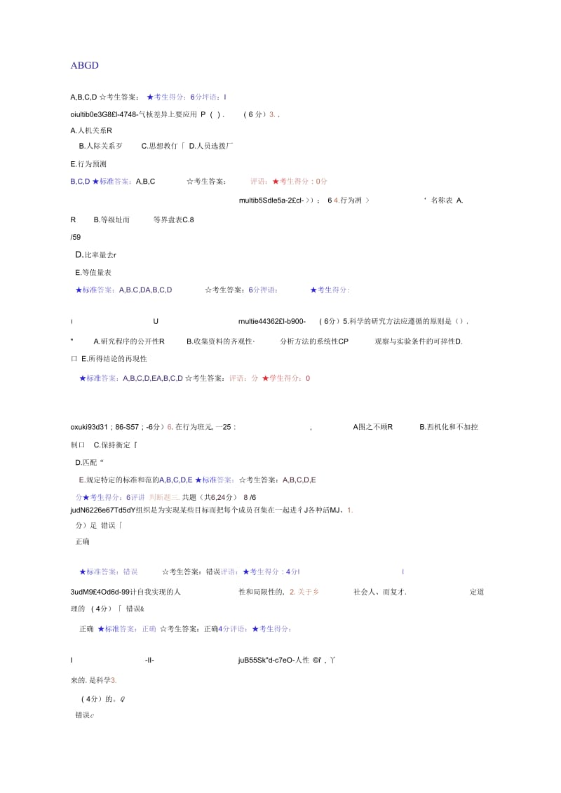 组织行为学在线作业一.docx_第3页