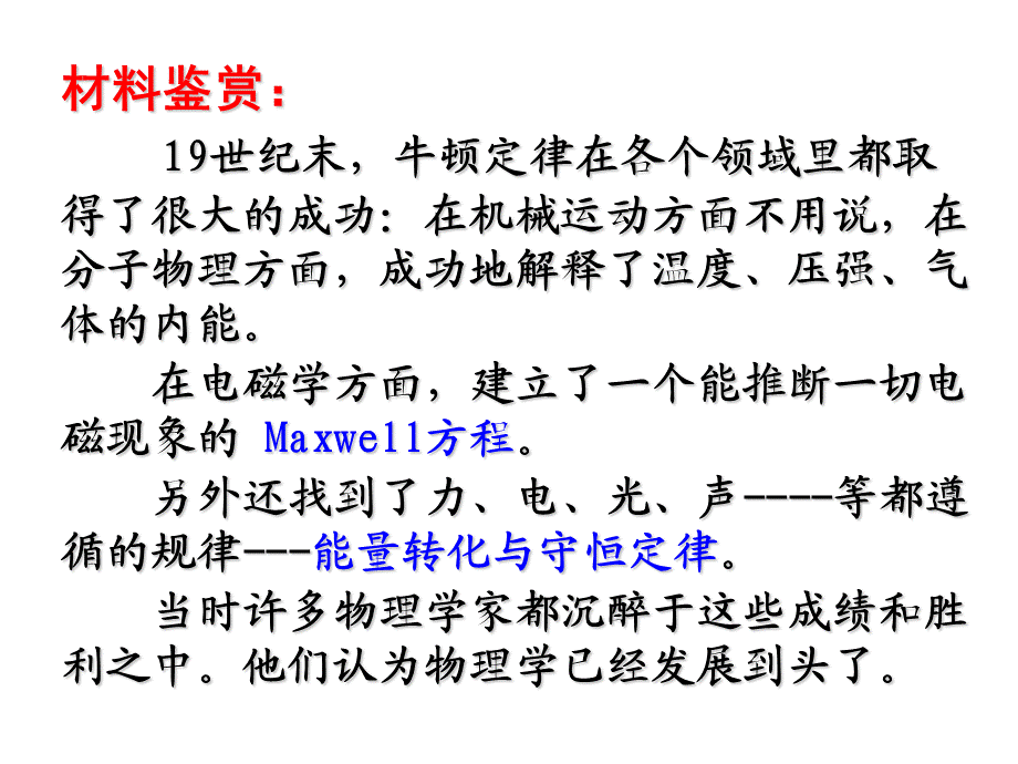 高中物理选修35：17.1能量量子化LI.ppt_第2页