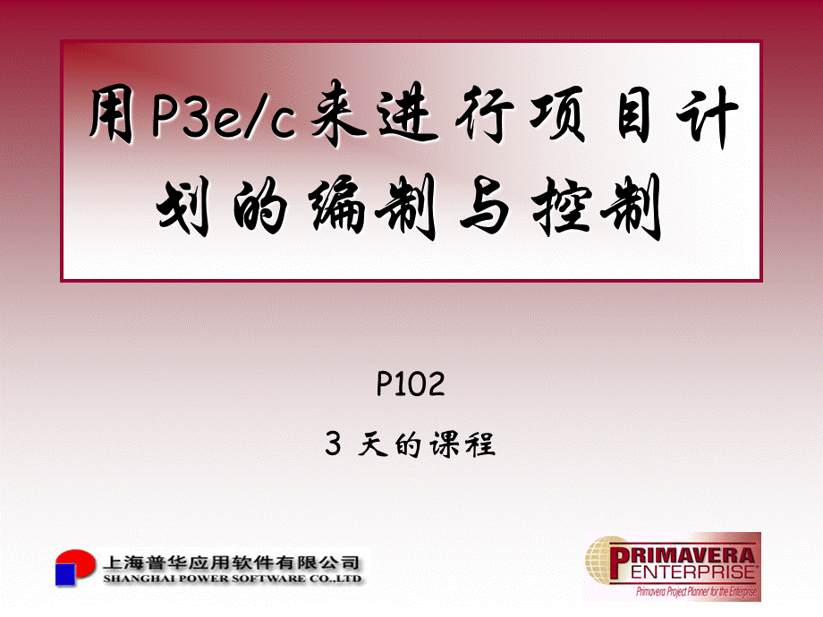 P3ec三天基础培训.ppt_第1页