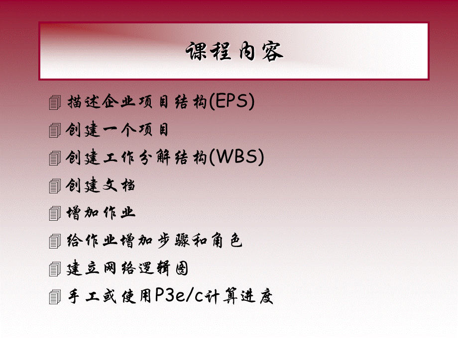 P3ec三天基础培训.ppt_第2页