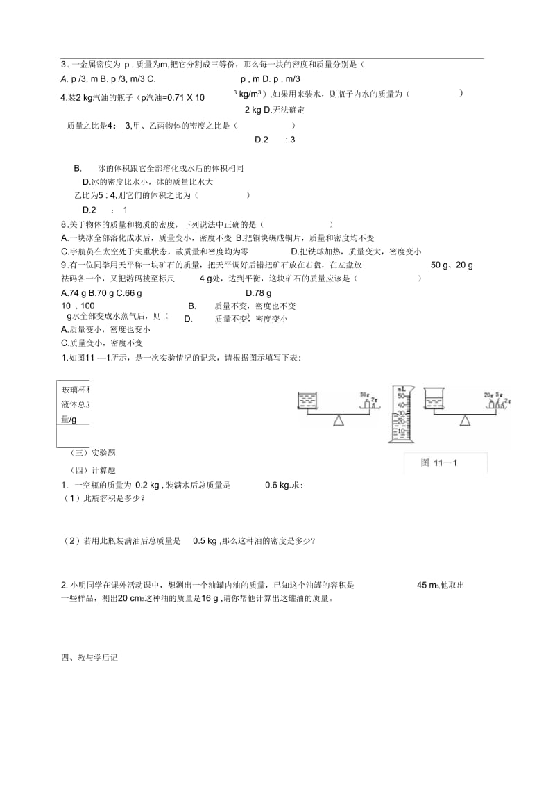 九年级物理11章多彩的物质世界复习讲学稿(无答案)人教新课标版.docx_第3页