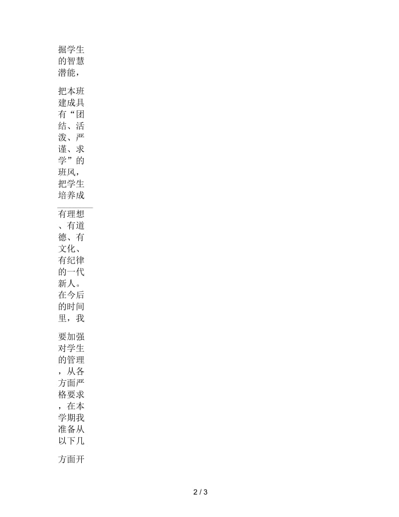 2019上学期高二班主任工作计划范文(一).docx_第2页