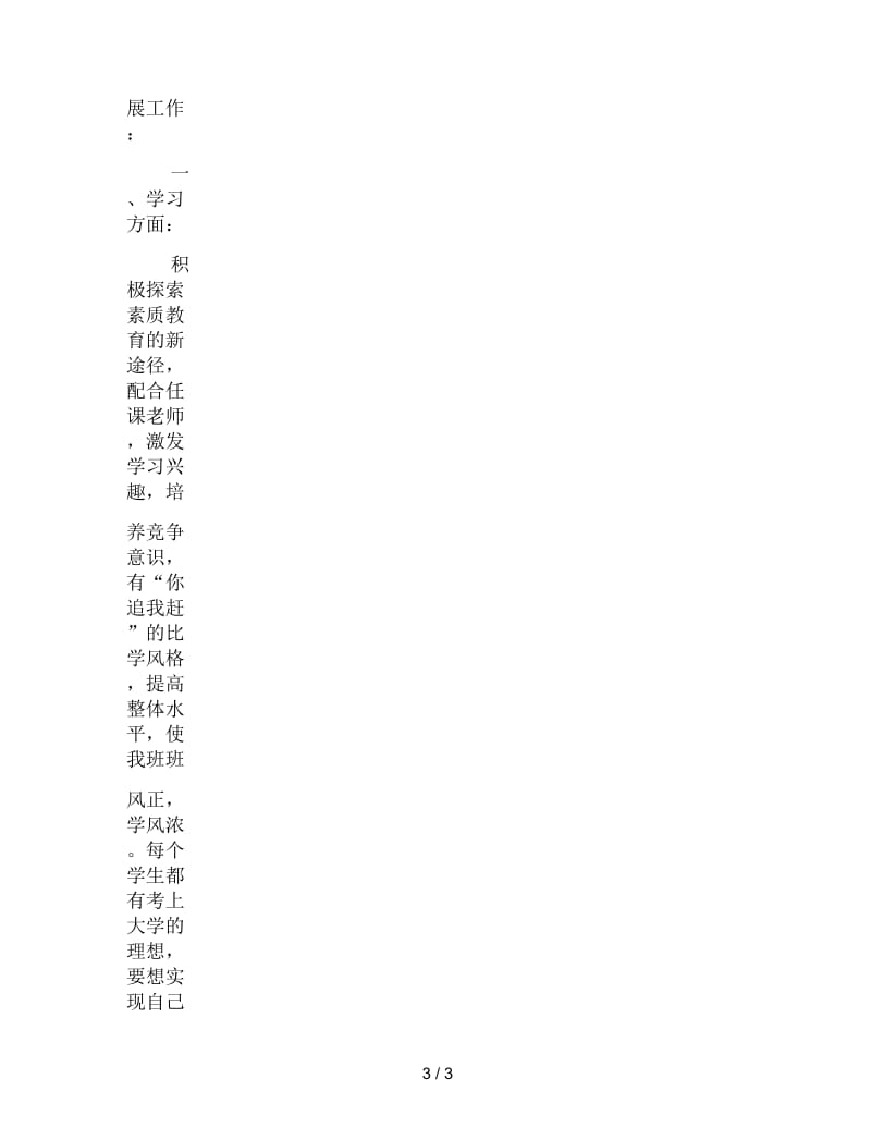 2019上学期高二班主任工作计划范文(一).docx_第3页