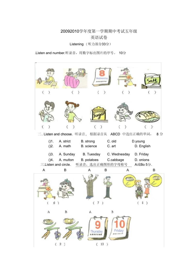 金凤区第五小学五年级上册期中考试卷.docx_第1页