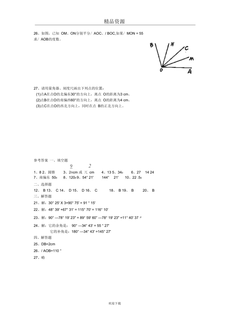 人教版初中数学七上第四章图形认识初步单元测试题.docx_第2页