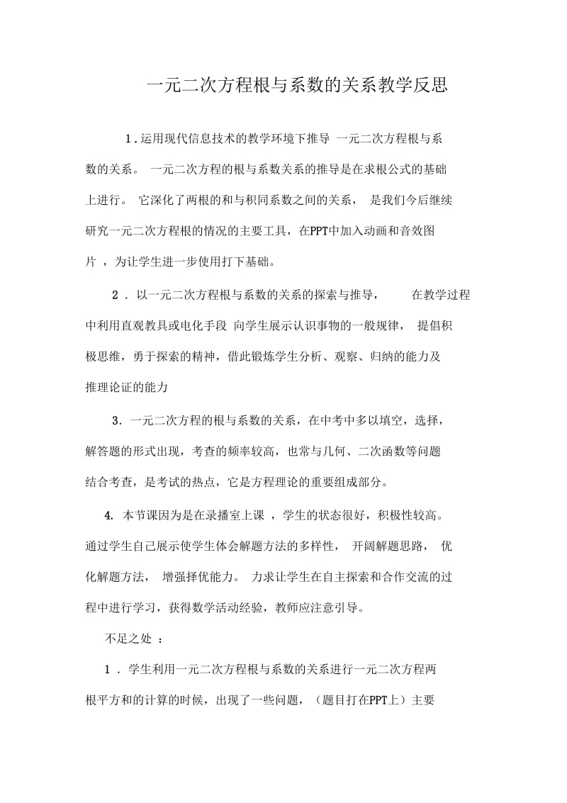 一元二次方程根与系数的关系.docx_第1页