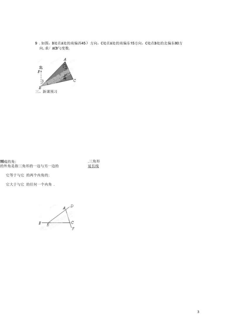 四川省自贡市富顺县板桥中学八年级数学上册《721三角形的内角》同步练习新人教版.docx_第3页