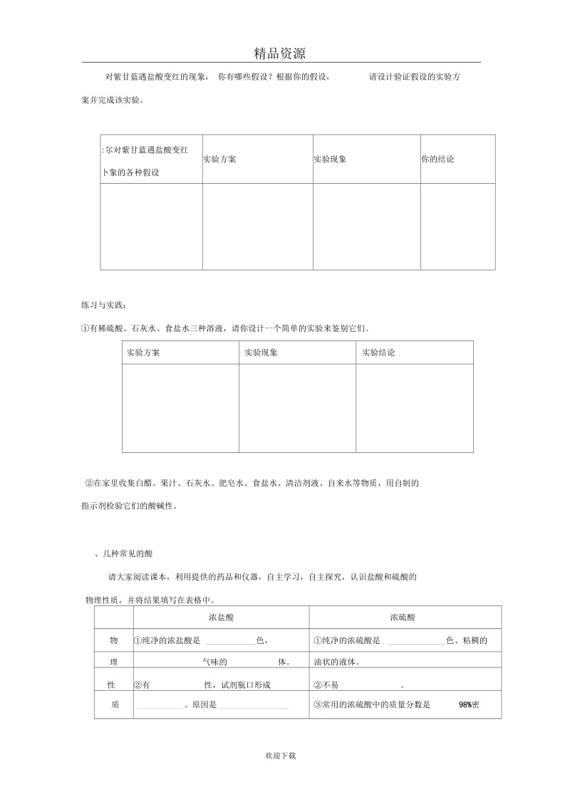 (化学人教版)九年级下册学案：常见的酸和碱3.docx_第2页