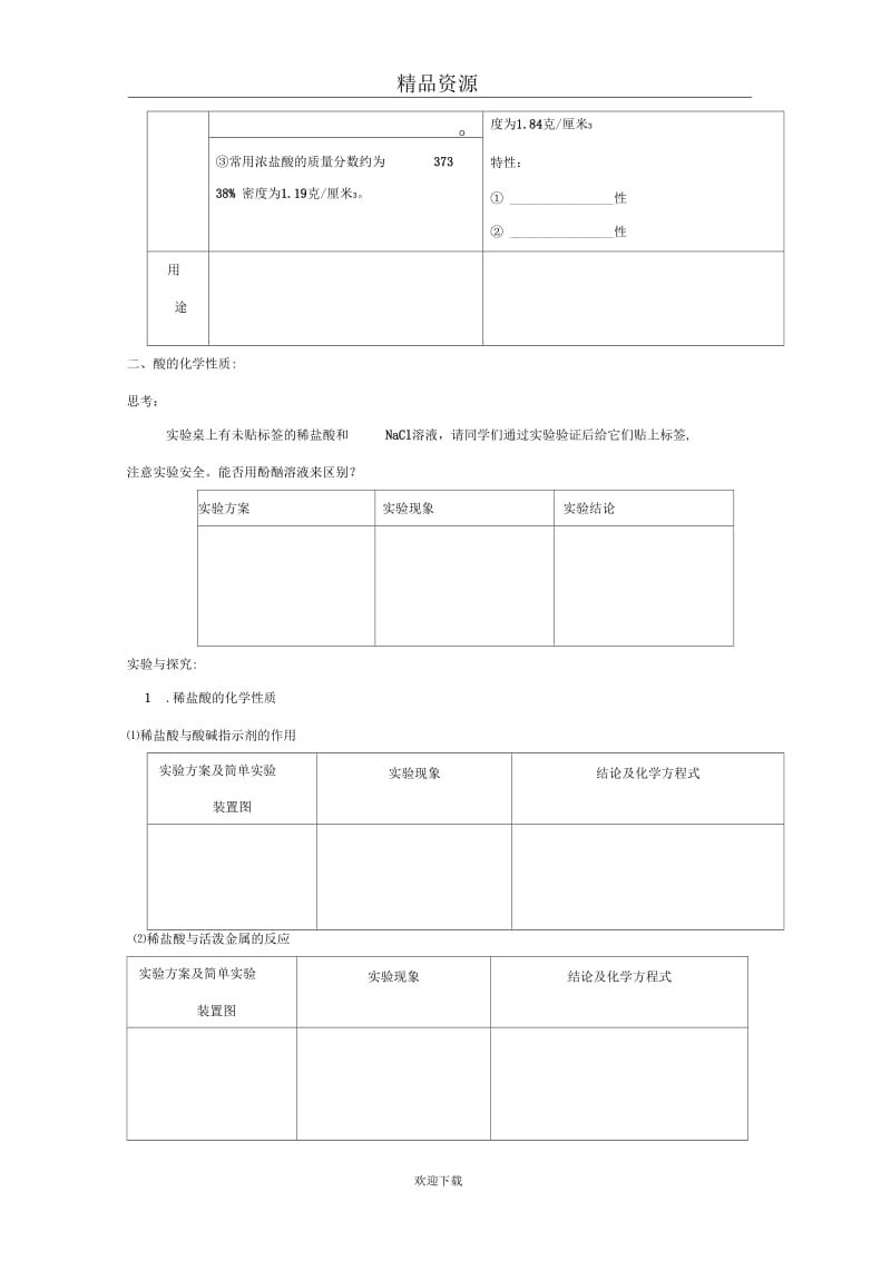 (化学人教版)九年级下册学案：常见的酸和碱3.docx_第3页