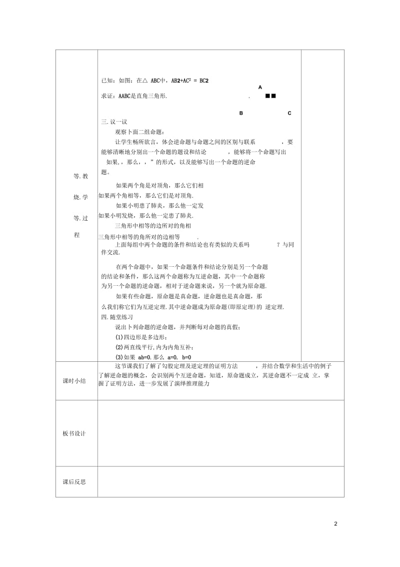 直角三角形的性质与判定.docx_第2页