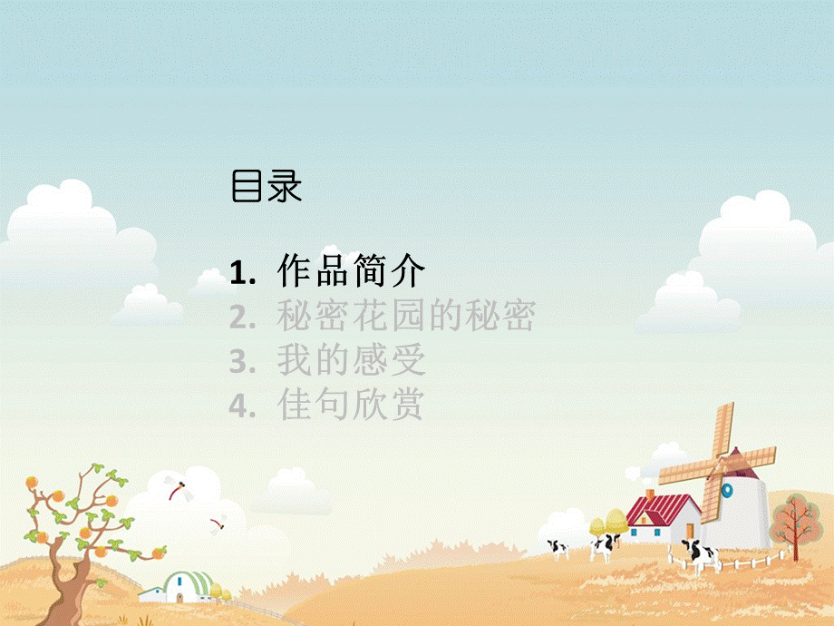 《秘密花园》读后感图文.ppt_第2页