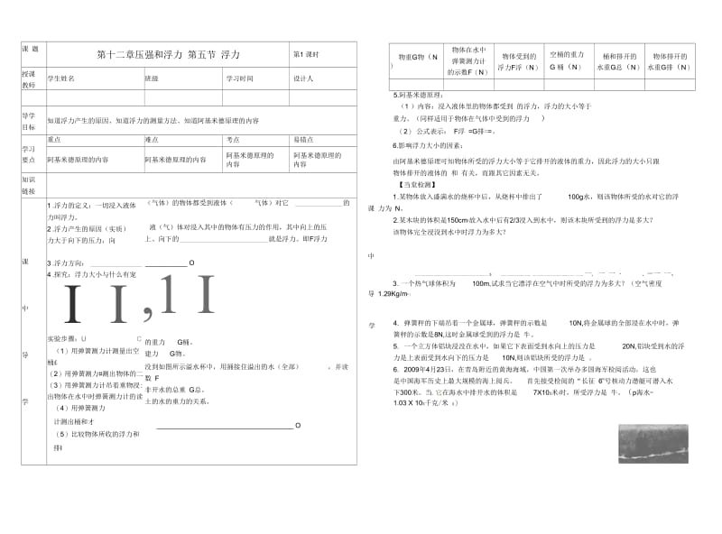 湖北省武汉市陆家街中学九年级物理第十三章压强和浮力第五节浮力(第1课时)导学案(无答案).docx_第1页