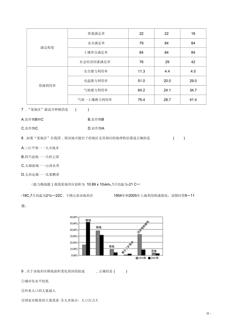 【世纪金榜】2014高考地理总复习课时提升作业(三十五)区域可持续发展第四单元第二讲新人教版.docx_第3页