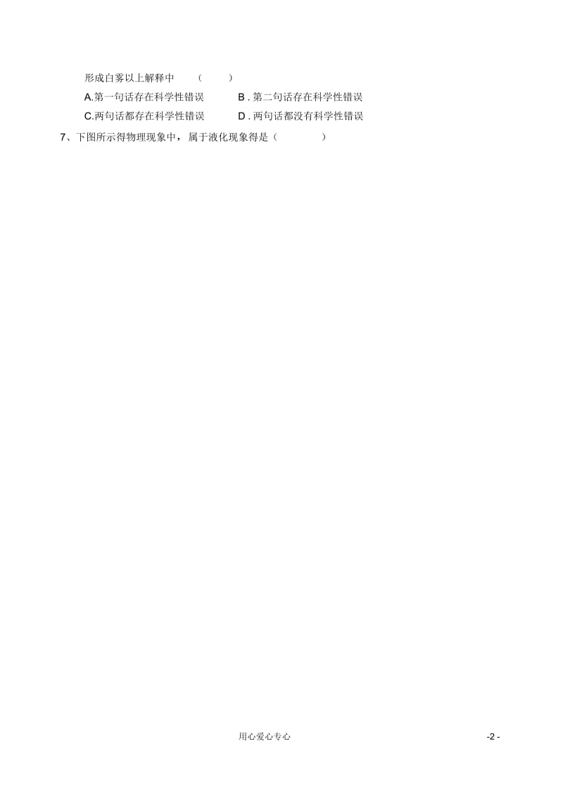 浙江省衢州市教研室七年级科学上期末考试复习卷浙教版.docx_第2页