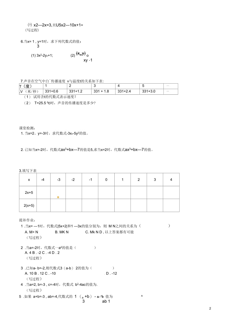 江苏省无锡市七年级数学上册《3.3代数式的值(一)》教案苏科版.docx_第2页