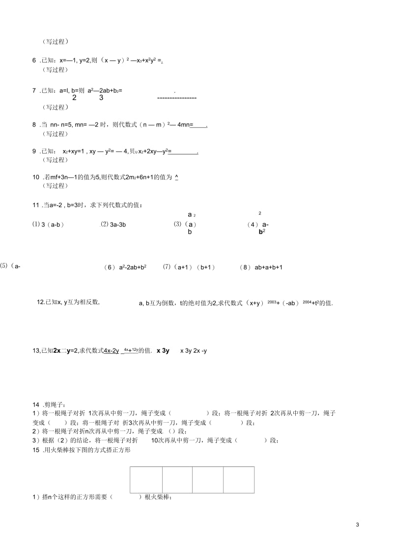 江苏省无锡市七年级数学上册《3.3代数式的值(一)》教案苏科版.docx_第3页