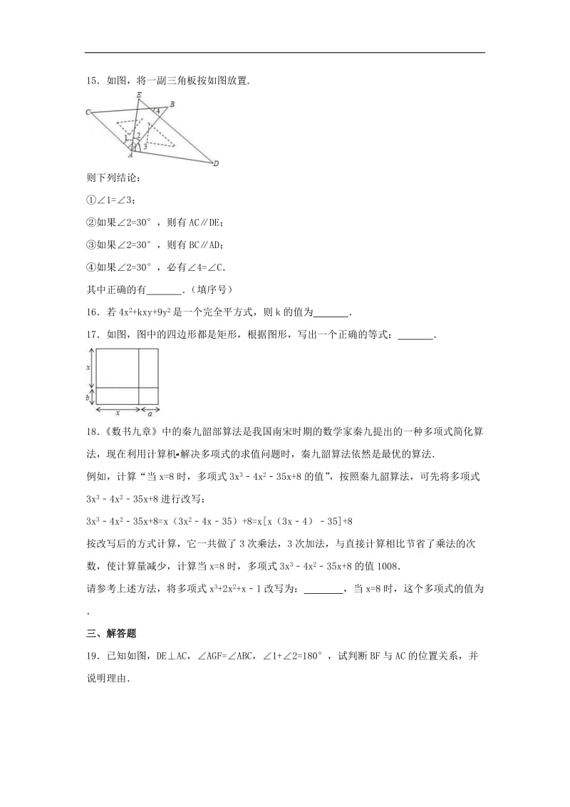 2021年浙教版数学七年级下册期中复习试卷七（含答案）.doc_第3页