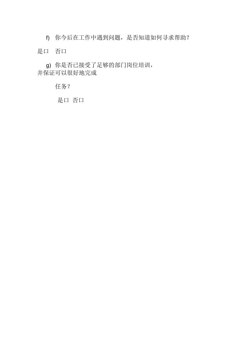 公司前台接待岗前培训方案.docx_第3页