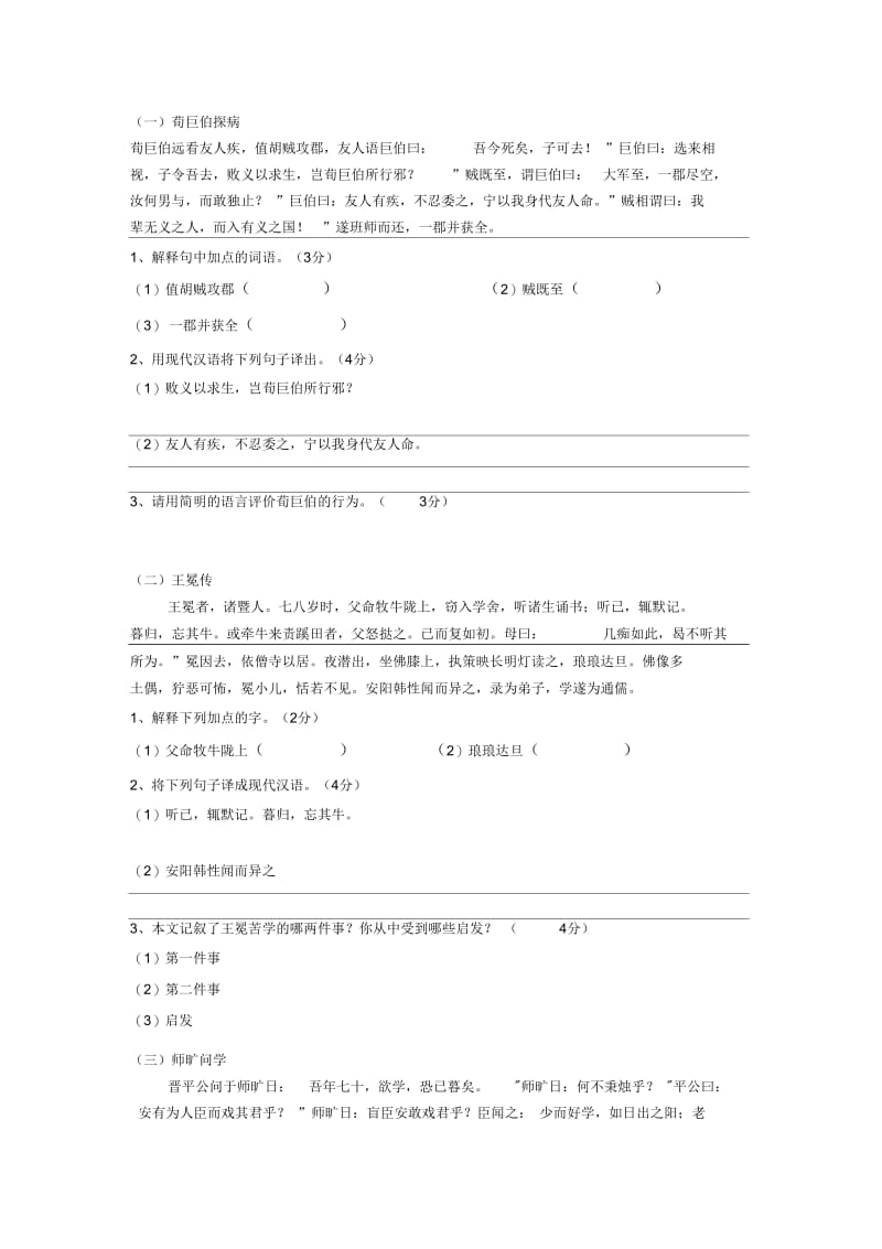 八上课外文言文.docx_第1页