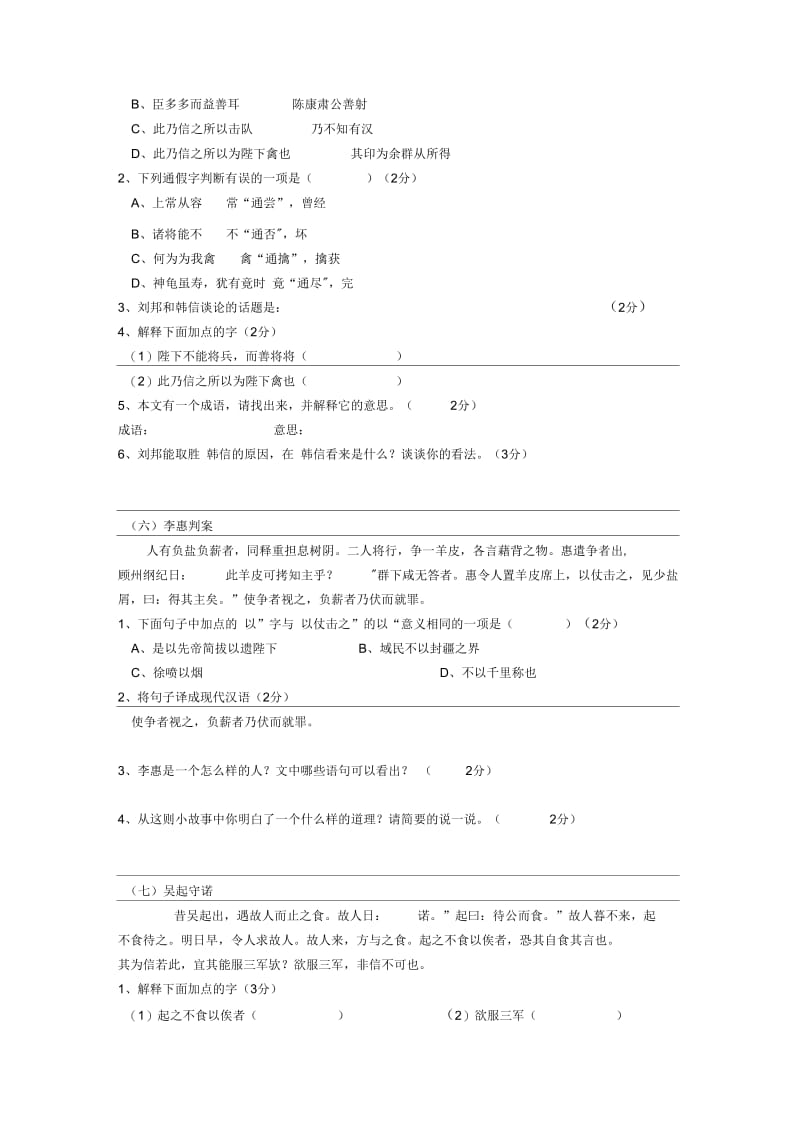 八上课外文言文.docx_第3页