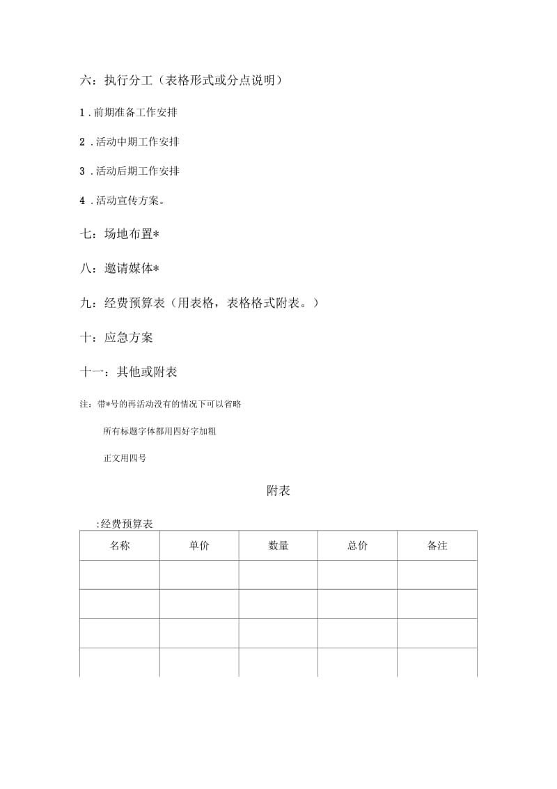 广州番禺职业技术学院社团活动策划案模板.docx_第2页