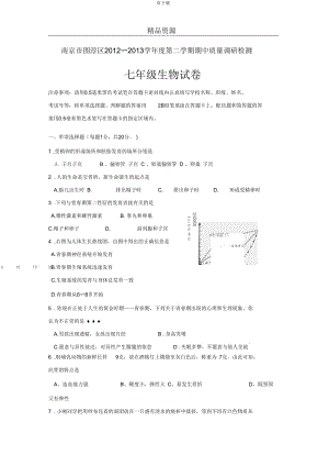 南京市高淳区2012-2013学年度第二学期期中质量调研检测七年级生物试卷.docx