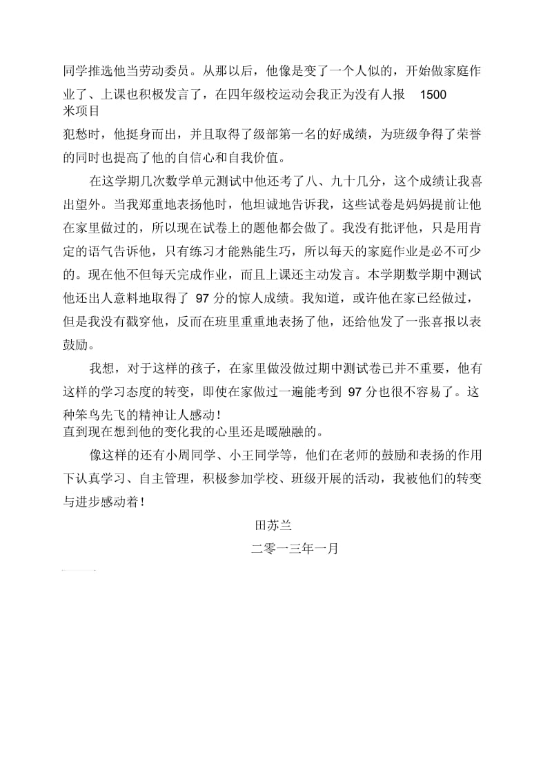 德育案例故事鼓励和表扬的力量.docx_第2页