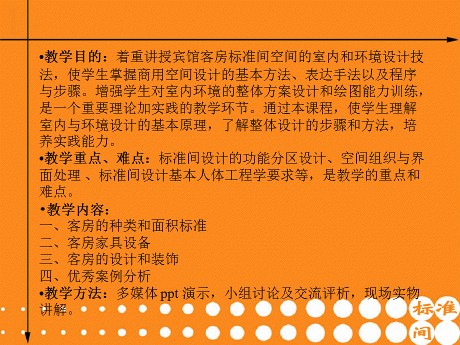 宾馆标准间设计与装修方案.ppt_第2页