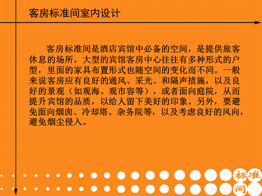 宾馆标准间设计与装修方案.ppt_第3页