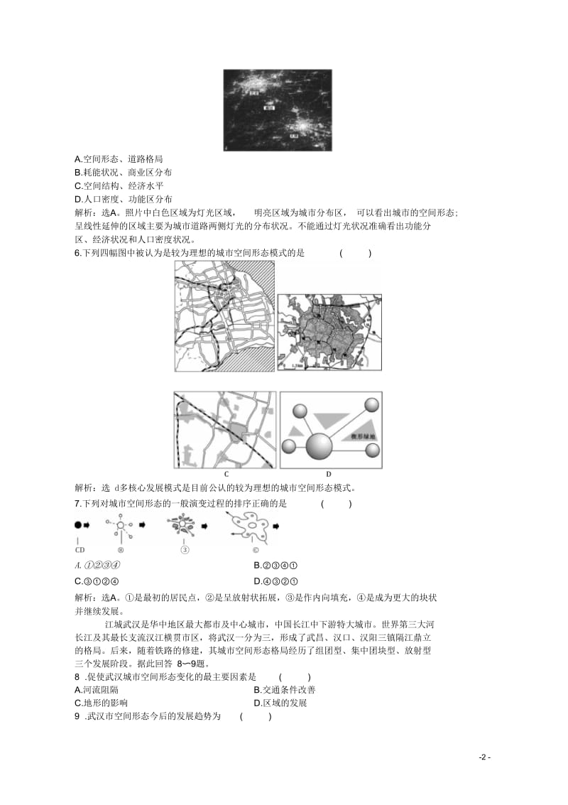 2013年高中地理电子题库第二章第一节随堂自测巩固中图版选修4.docx_第2页