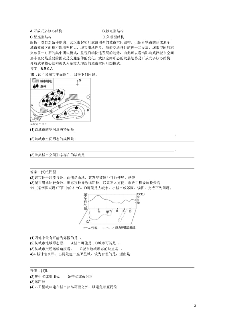 2013年高中地理电子题库第二章第一节随堂自测巩固中图版选修4.docx_第3页