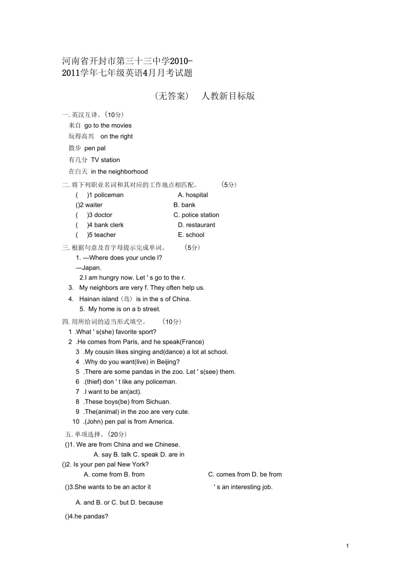 河南省开封市2010-2011学年七年级英语4月月考试题(无答案)人教新目标版.docx_第1页