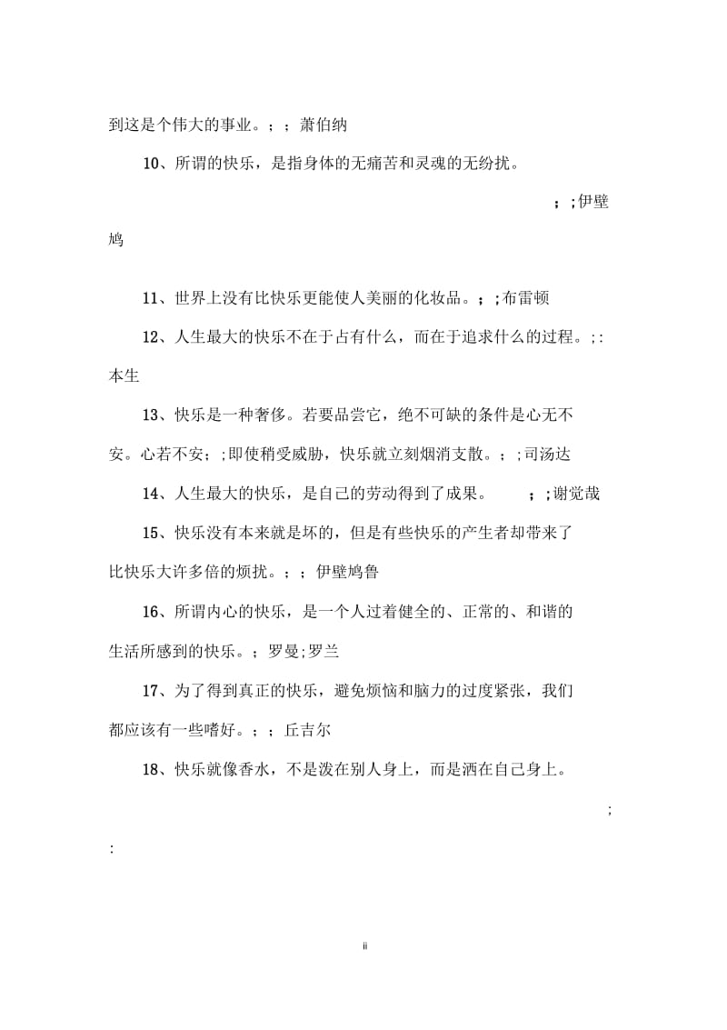 教你快乐的经典名句.docx_第2页