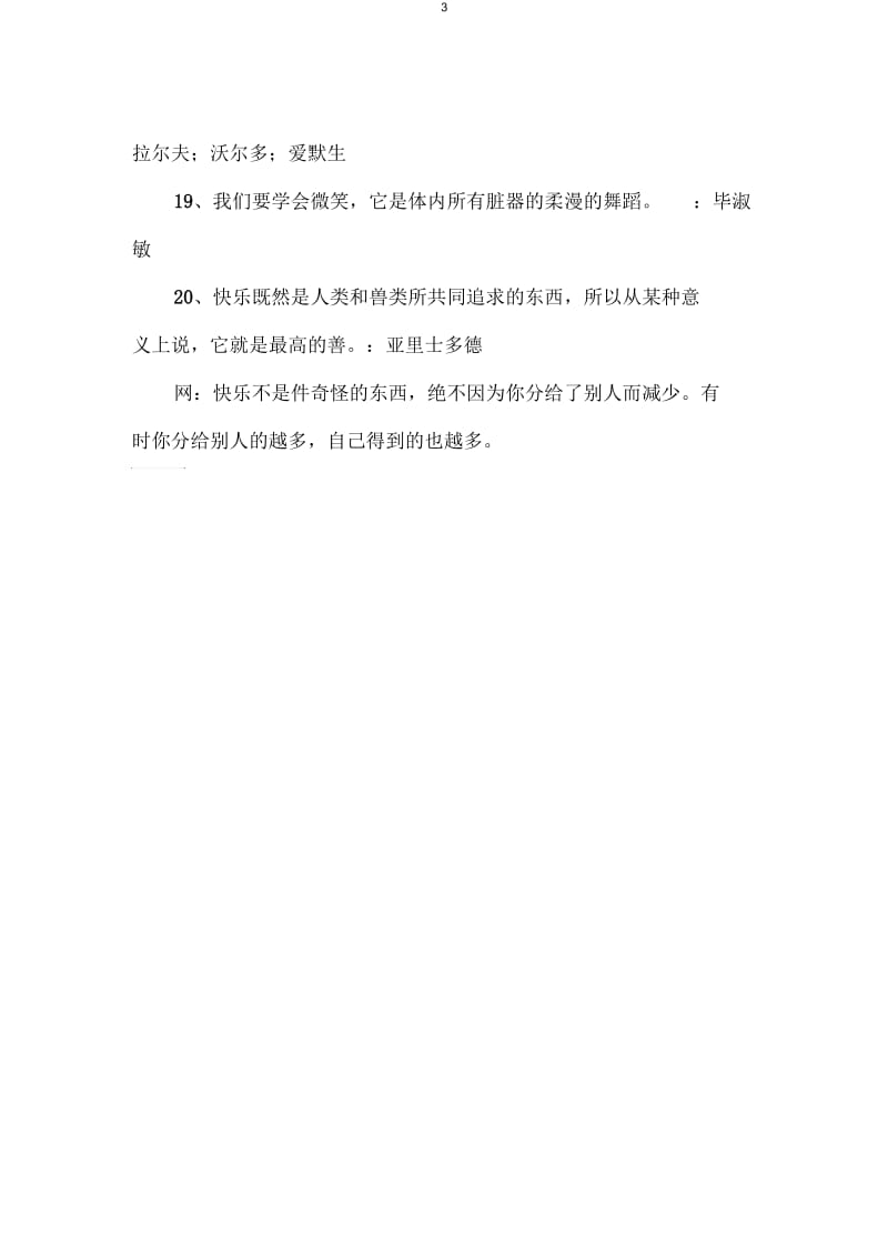 教你快乐的经典名句.docx_第3页