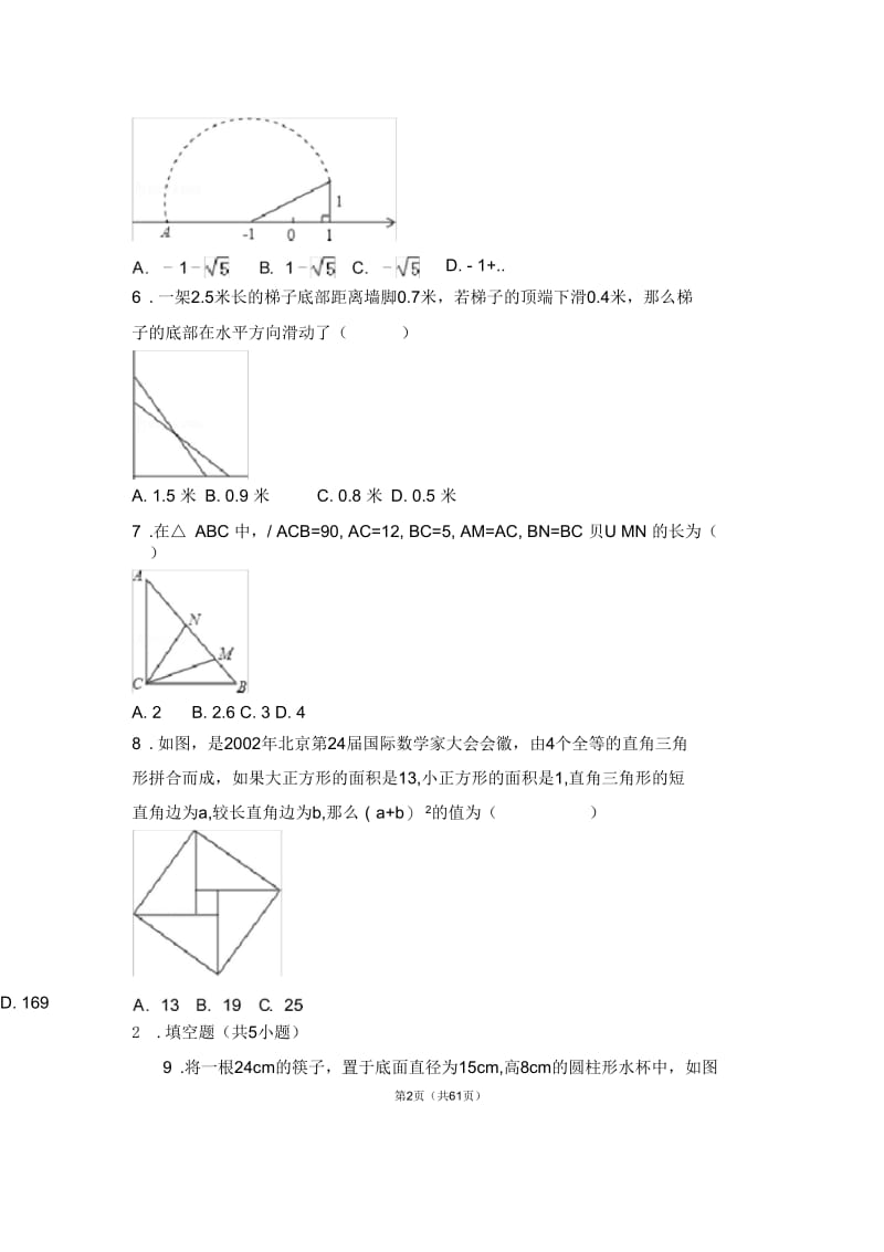 初二数学勾股定理提高练习与常考难题和培优题压轴题(含解析).docx_第2页