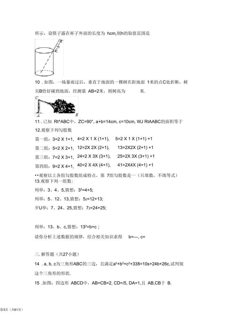 初二数学勾股定理提高练习与常考难题和培优题压轴题(含解析).docx_第3页