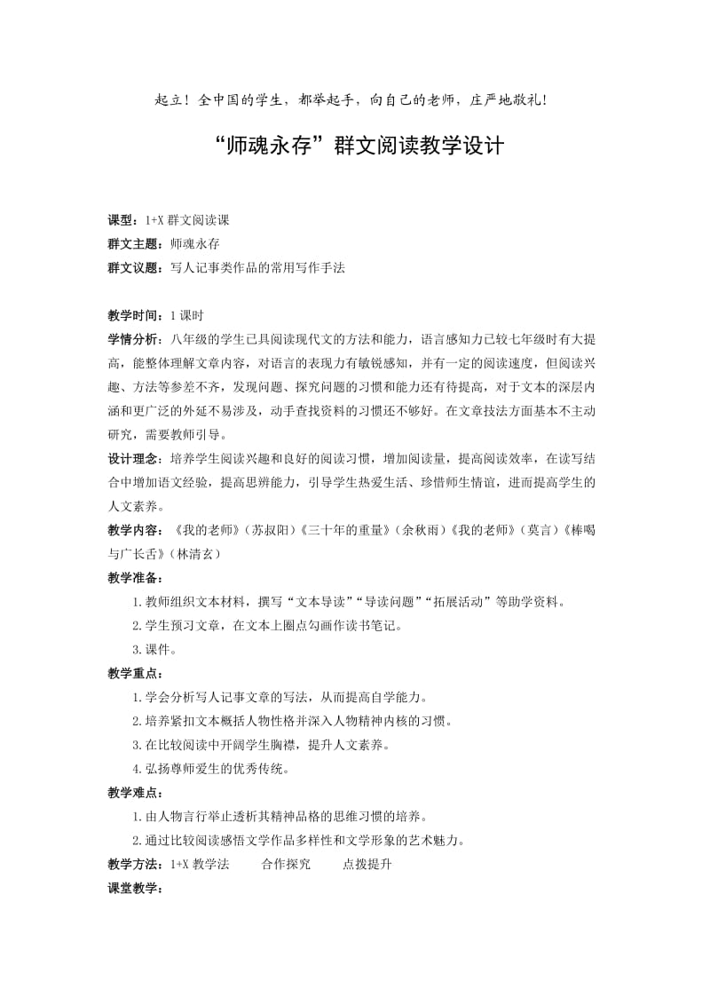 人教版七年级语文上册《二单元阅读6　我的老师》优质课教案_5.doc_第1页