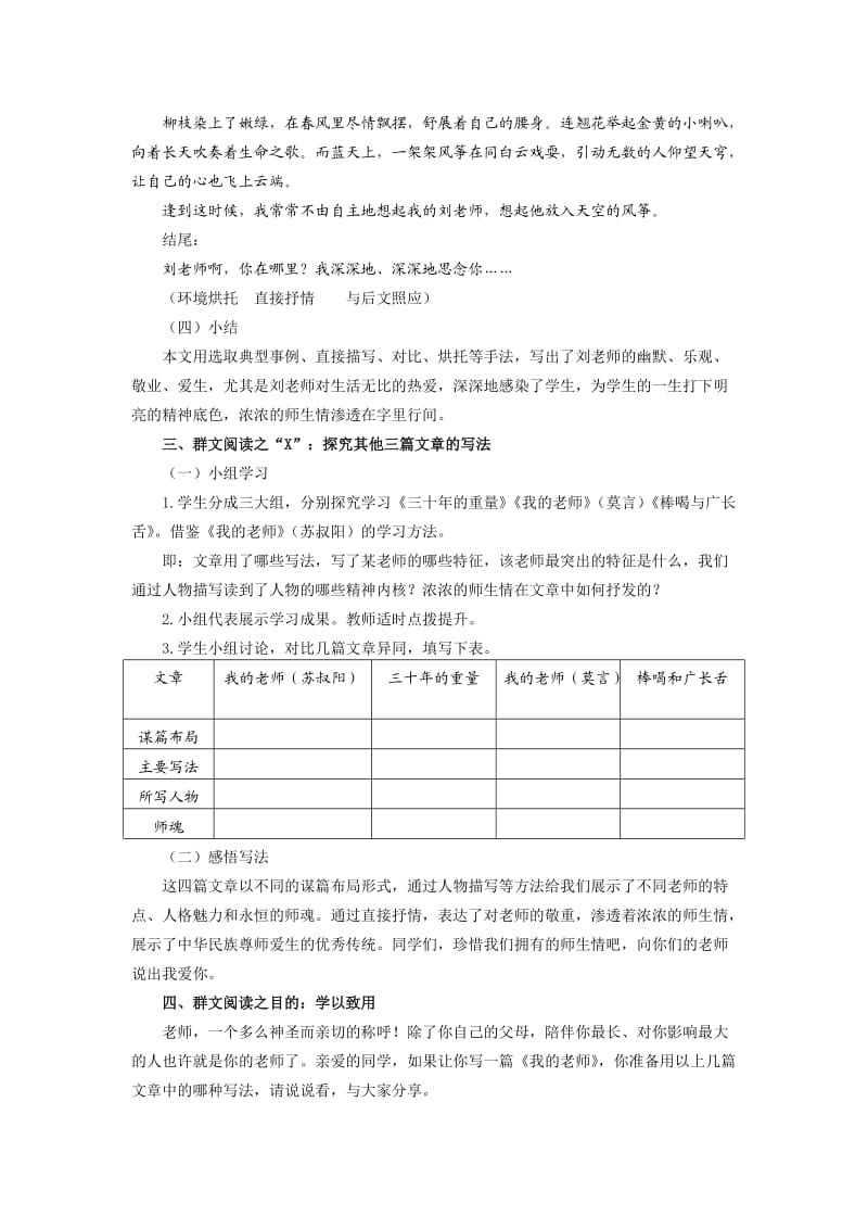 人教版七年级语文上册《二单元阅读6　我的老师》优质课教案_5.doc_第3页