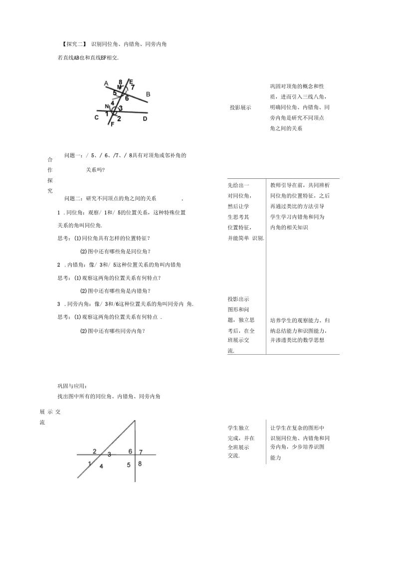 冀教版七年级数学下7.2相交线(第一课时)教学设计.docx_第3页