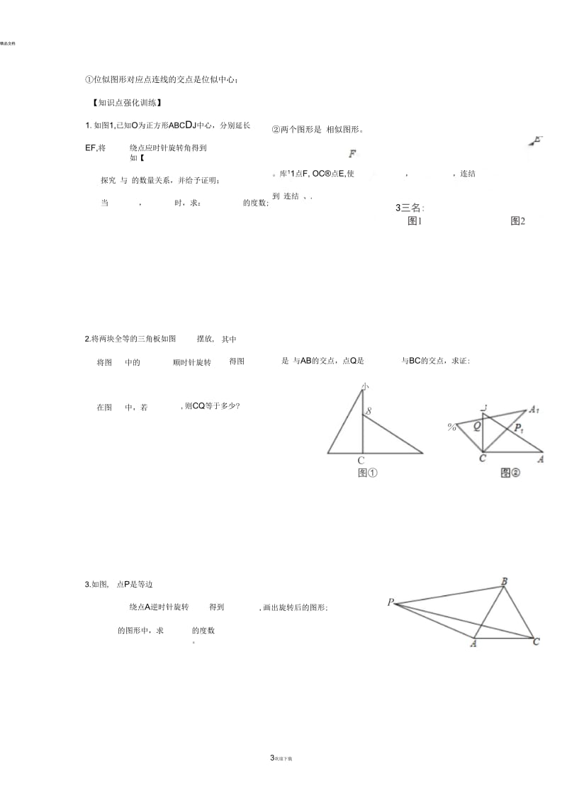 平移与旋转专题复习.docx_第3页