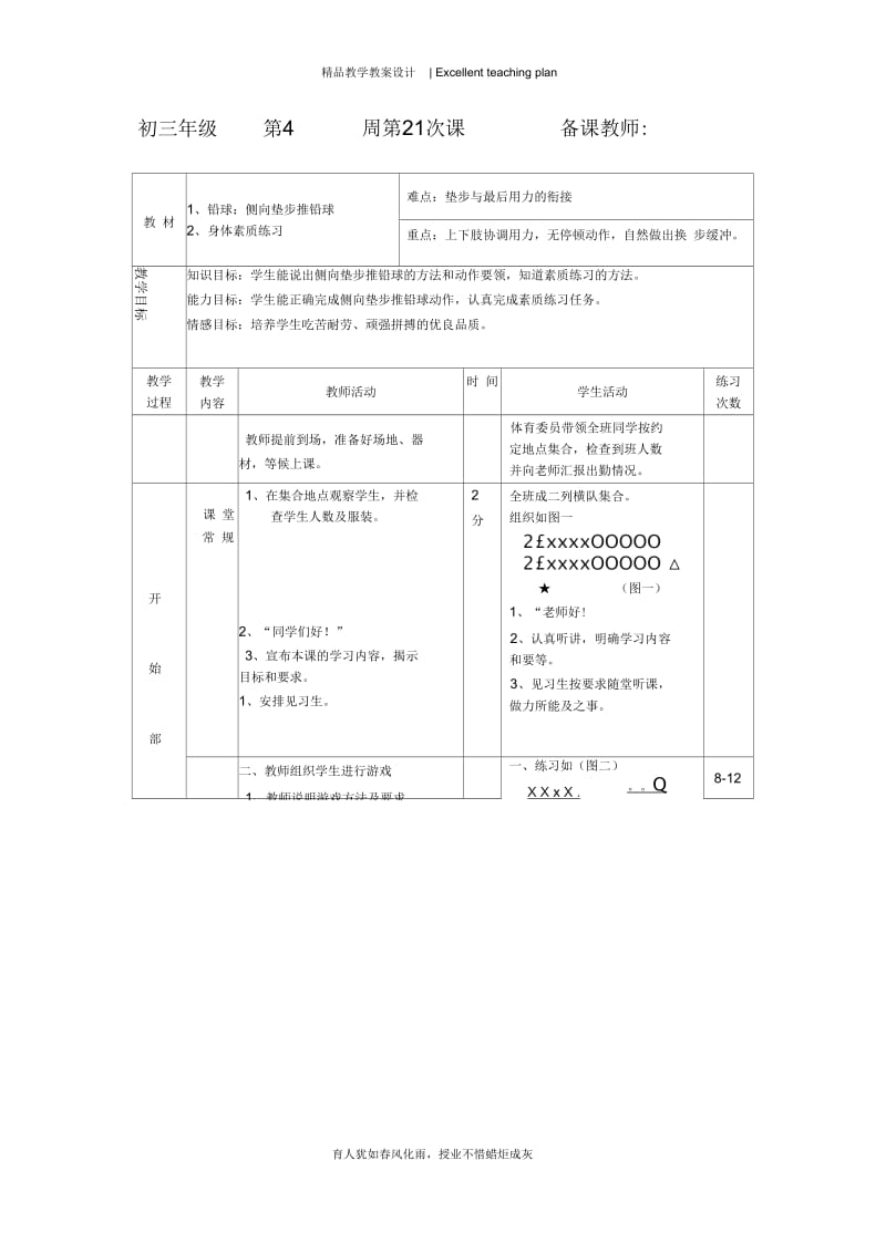 初三体育《侧向垫步推铅球》教学设计新部编版.docx_第2页