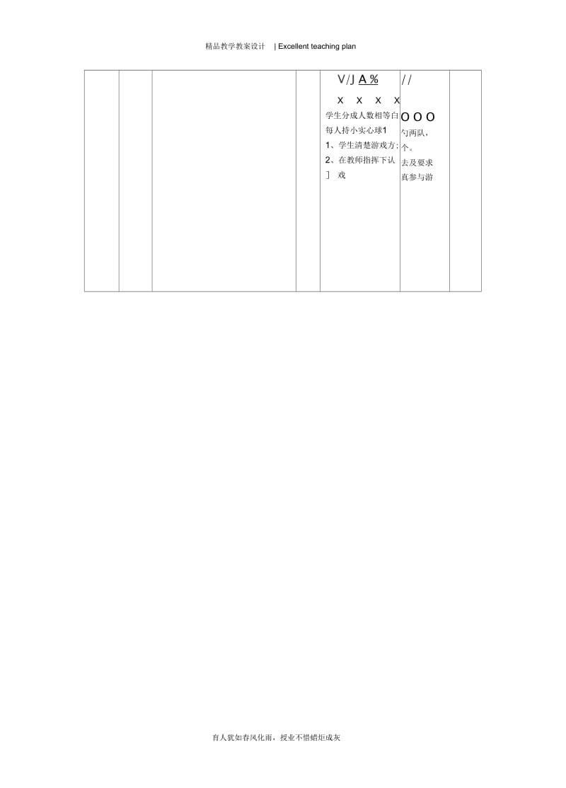 初三体育《侧向垫步推铅球》教学设计新部编版.docx_第3页