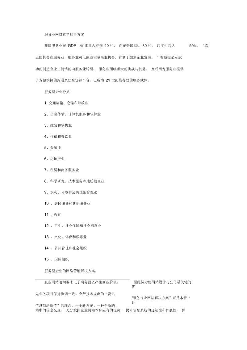 服务业网络营销解决方案.docx_第1页