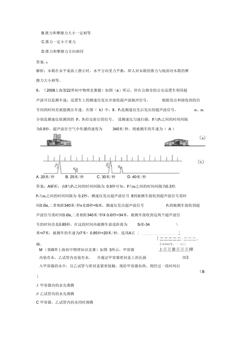 长郡双语2016年初二物理竞赛预赛试题答案.docx_第2页