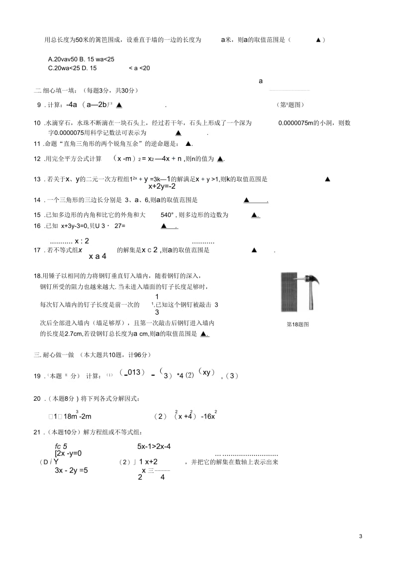 江苏省扬州市江都区2012-2013学年七年级数学下学期期末考试试题苏科版.docx_第3页