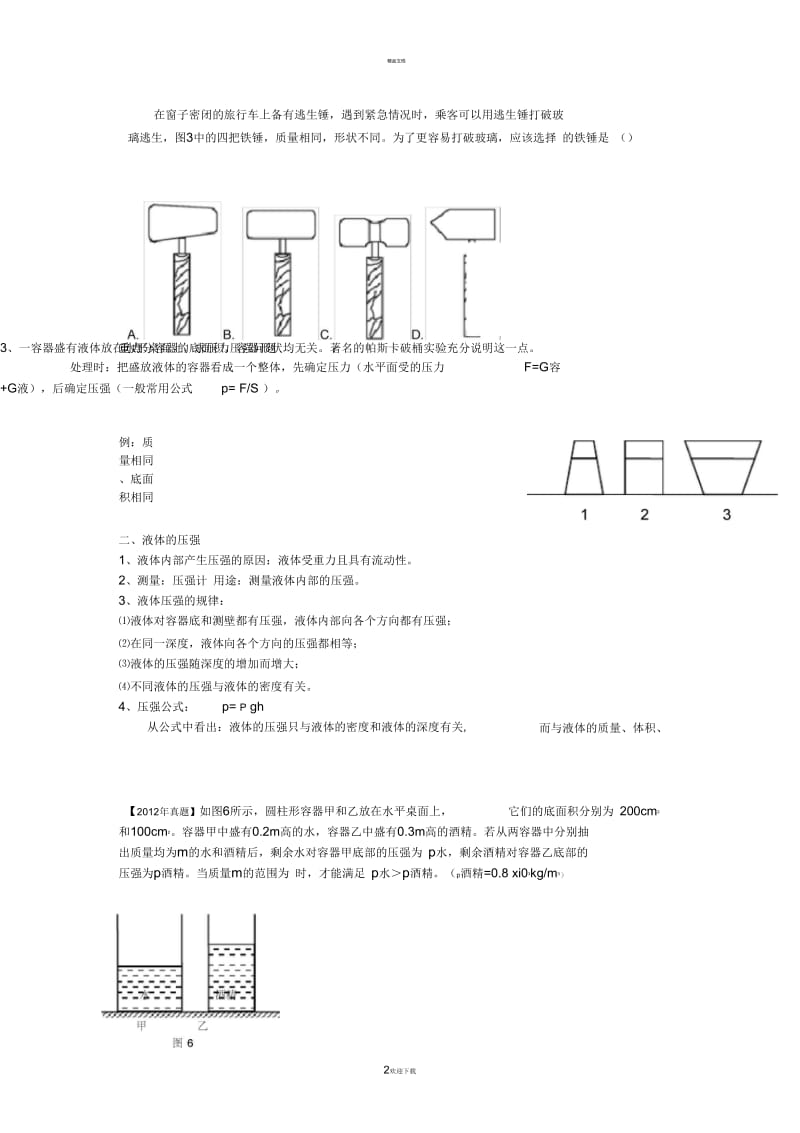 初中物理压力与压强知识点总结.docx_第2页