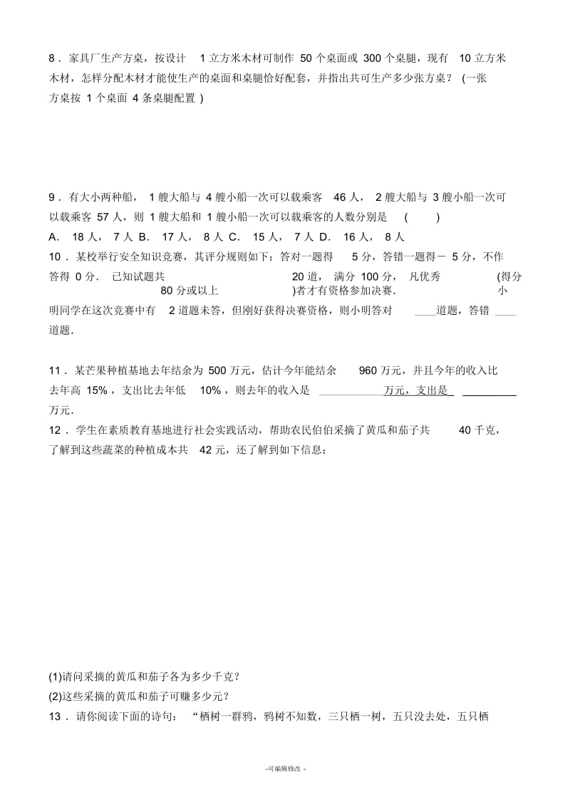 人教版数学七年级下册--二元一次方程组--8.3-实际问题与二元一次方程组--和差倍分--专题练习题-含答案.docx_第2页