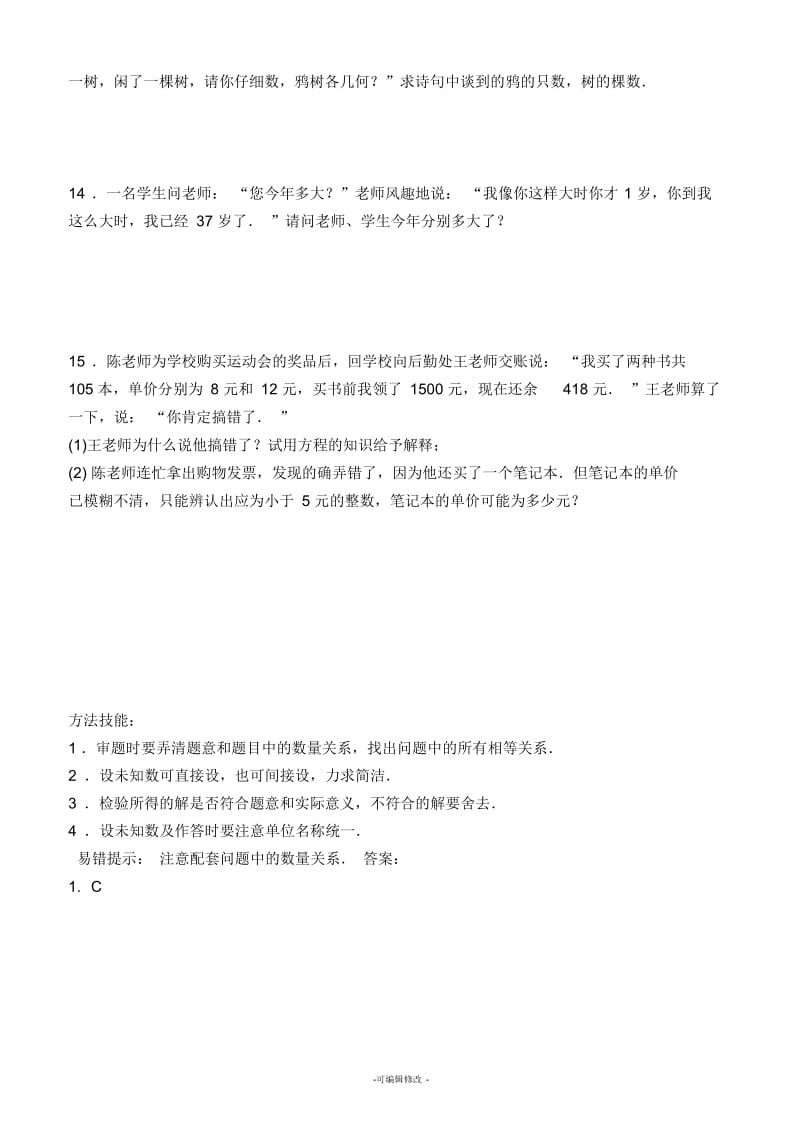 人教版数学七年级下册--二元一次方程组--8.3-实际问题与二元一次方程组--和差倍分--专题练习题-含答案.docx_第3页